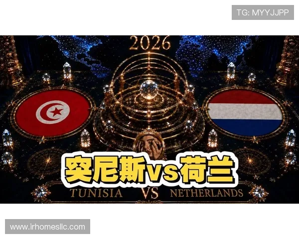 2026年世界杯突尼斯VS荷兰比赛具体赛程及重要比赛时间安排 2026年世界杯突尼斯VS荷兰比赛具体赛程及重要比赛时间安排