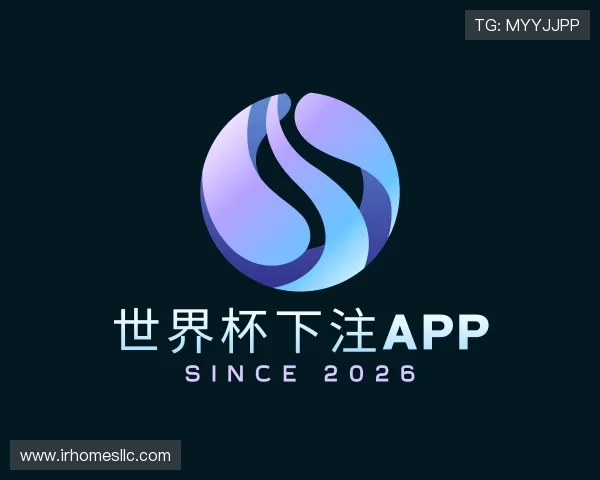 解读世界杯下注APP
